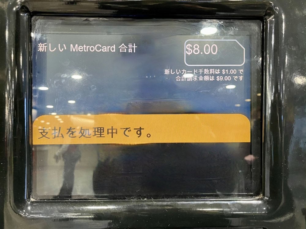 JFK空港の乗り方・ジャマイカ駅の券売機使い方9