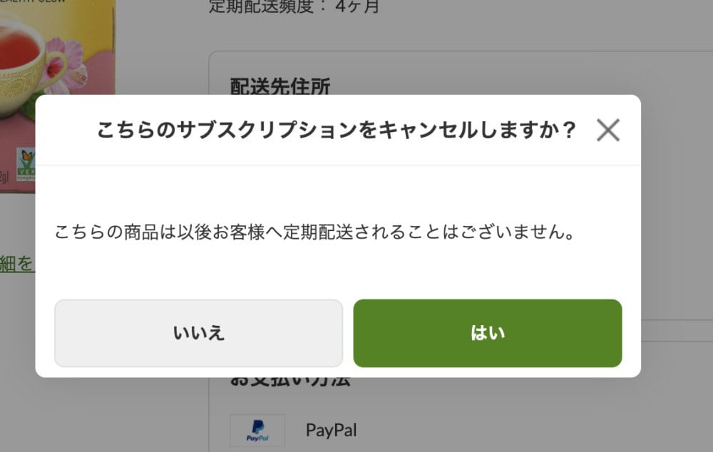 iHerbお得な定期便の管理方法・各商品キャンセル