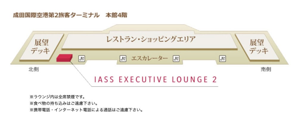 IASSエグゼクティブラウンジ訪問記・ラウンジへのアクセス