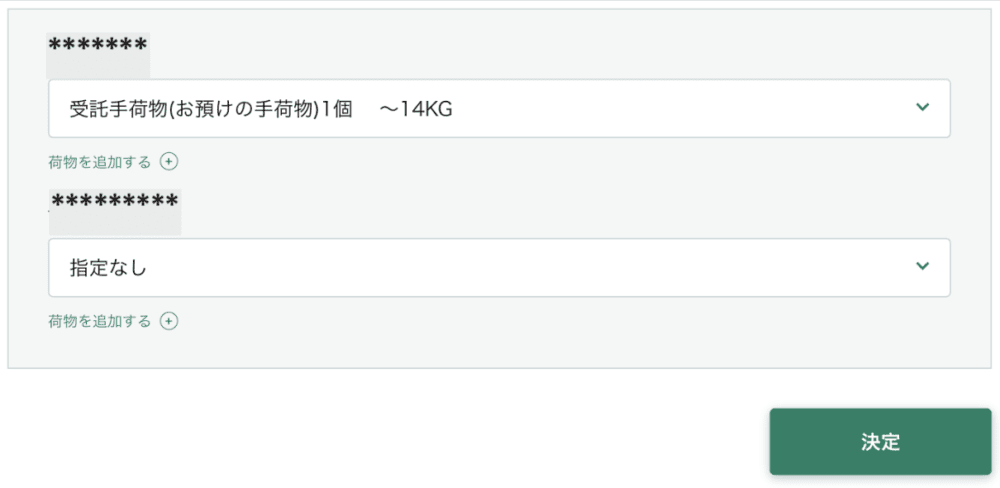 ZiPAIR荷物