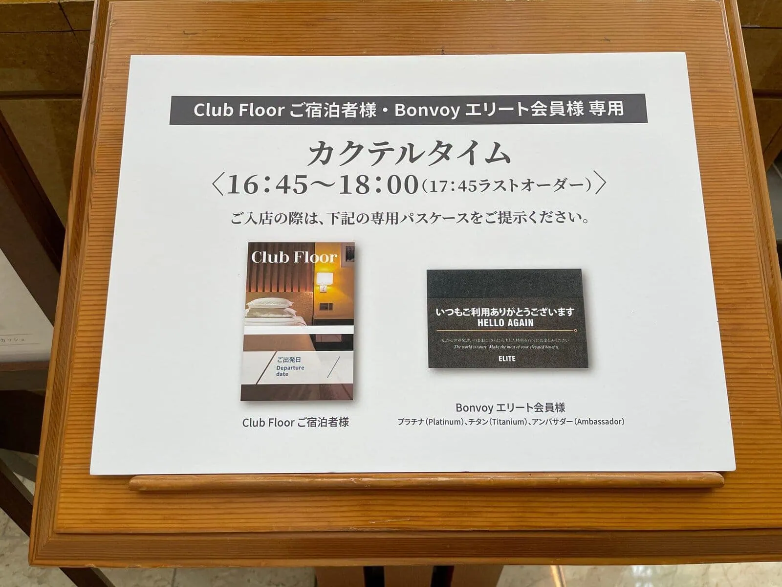 シェラトングランデオーシャンリゾート・クラブラウンジ・一階のカクテルタイム