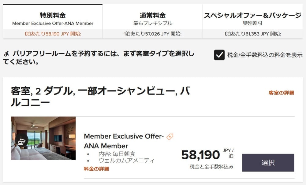 リッツ・カールトン沖縄のANA会員限定特別料金プラン