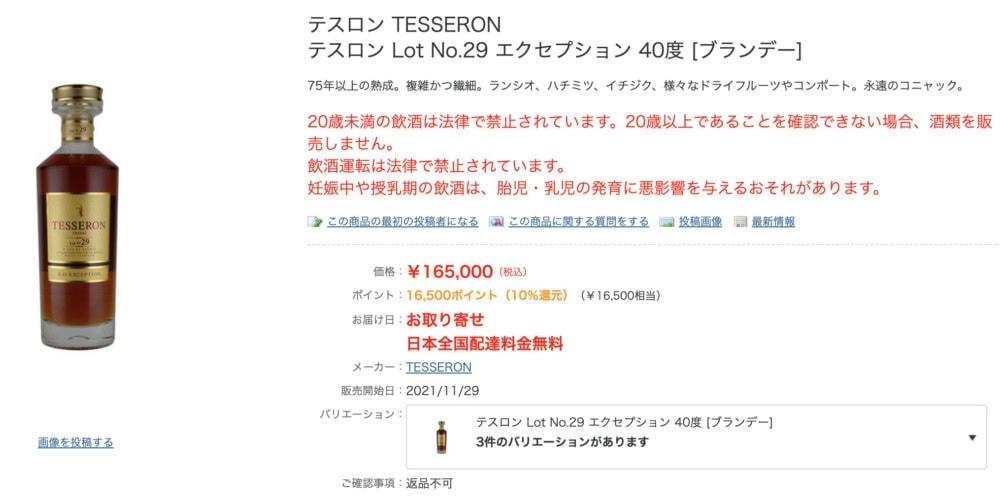 テセロン コニャック ロット 29 XO エクセプション