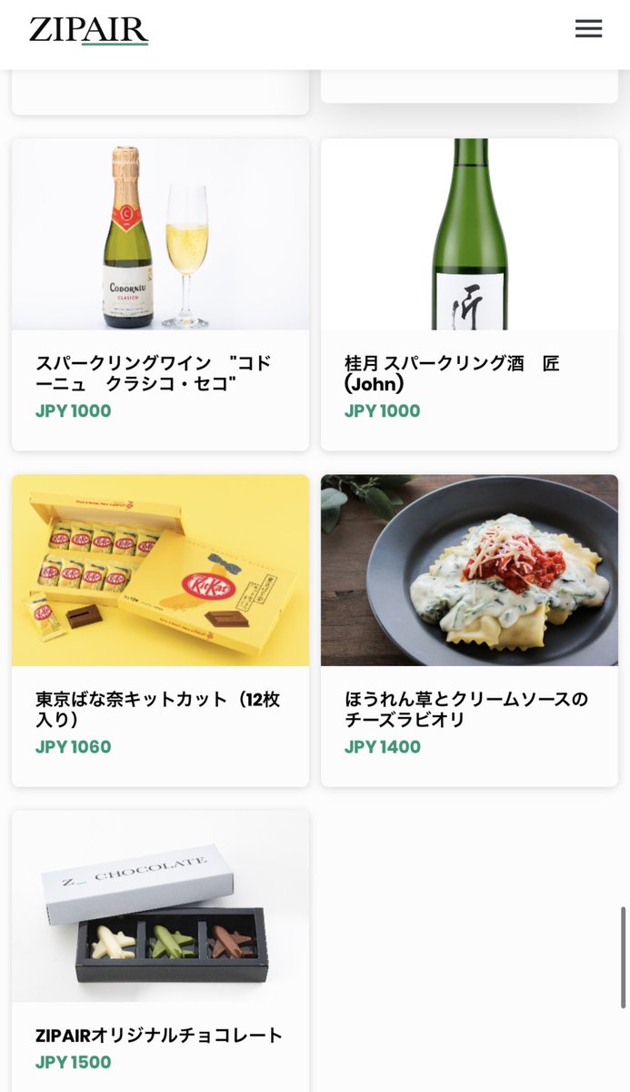 ZIPAIRフルフラットシート搭乗記/機内食メニュー