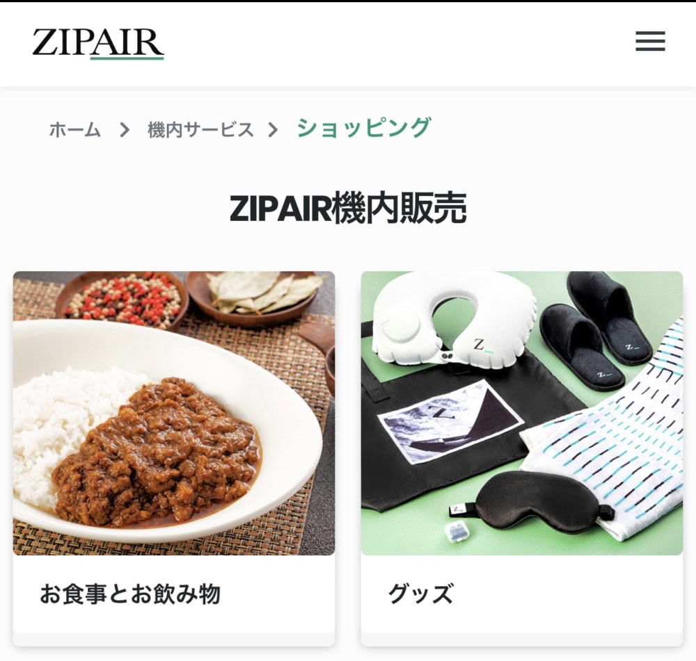 ZIPAIRフルフラットシート搭乗記/機内販売メニュー