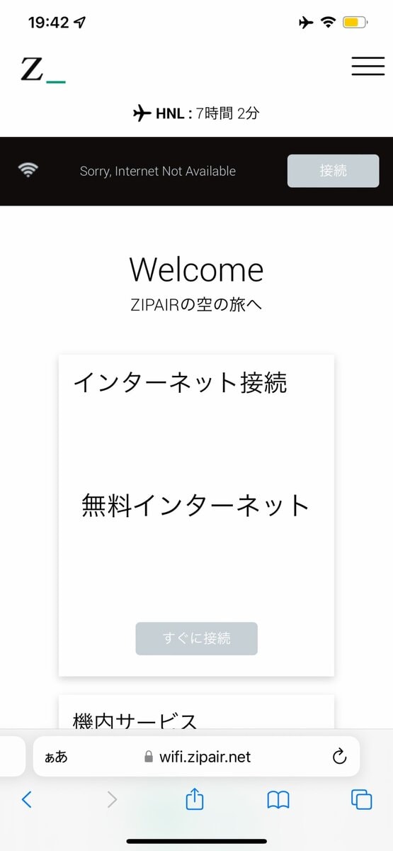 ZIPAIRフルフラットシート搭乗記/機内wi-fi無料