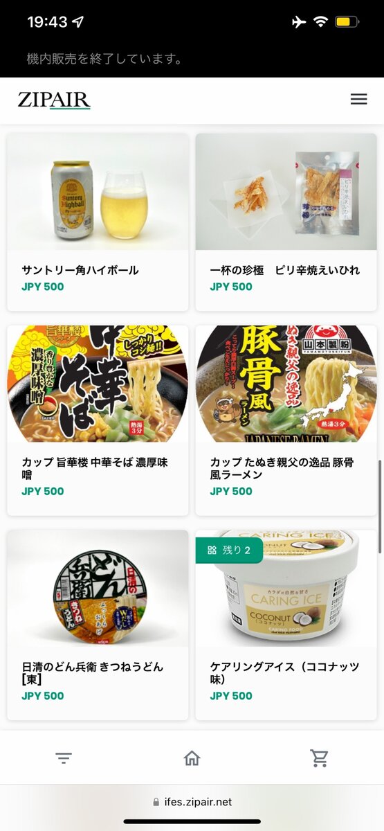 ZIPAIRフルフラットシート搭乗記/機内サービス・機内販売4
