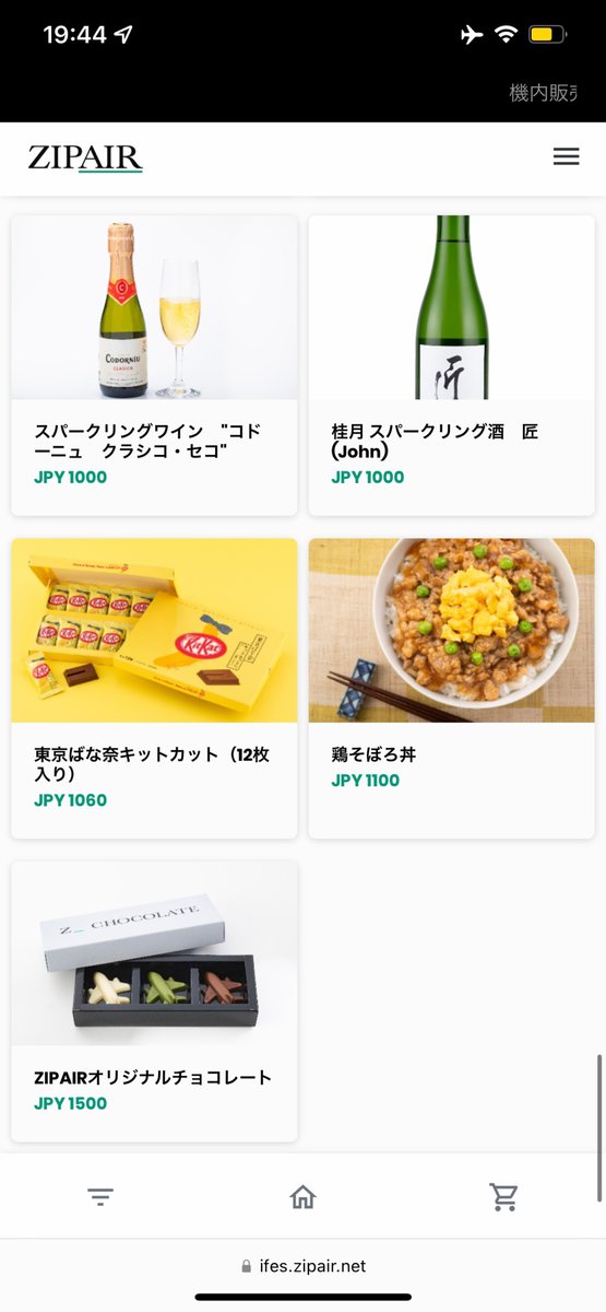 ZIPAIRフルフラットシート搭乗記/機内サービス・機内販売2