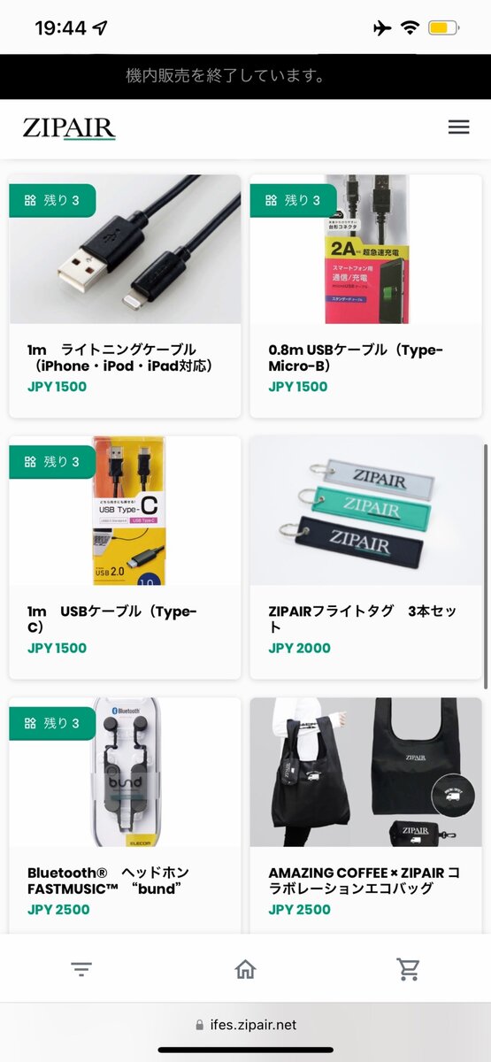 ZIPAIRフルフラットシート搭乗記/機内販売グッズ2