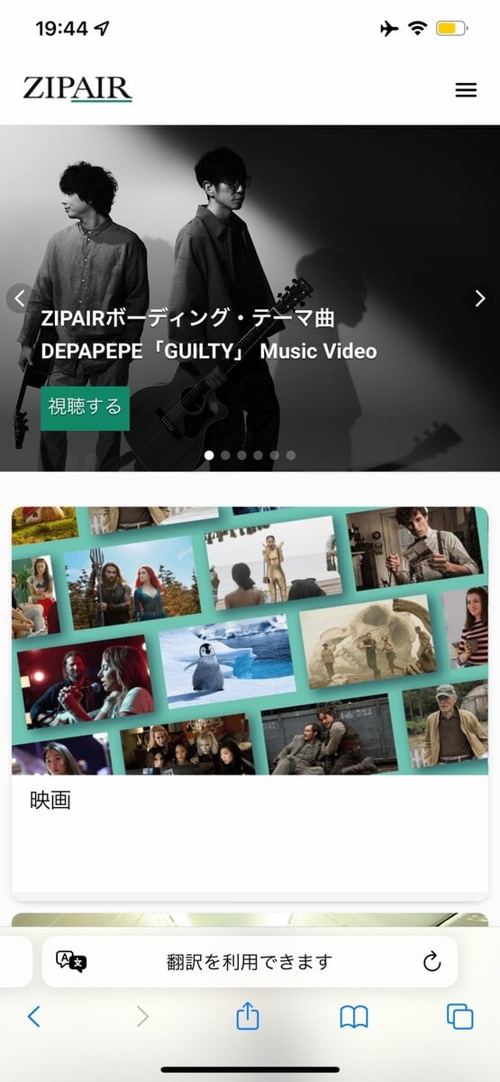 ZIPAIRフルフラットシート搭乗記/機内エンタメ