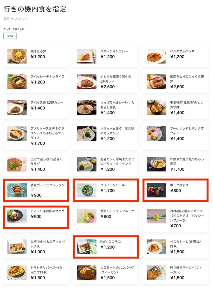 ZIPAIRフルフラットシート搭乗記/機内食メニュー