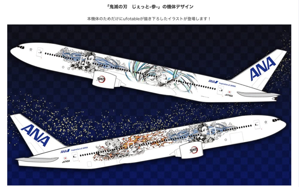 鬼滅じぇっと参号機