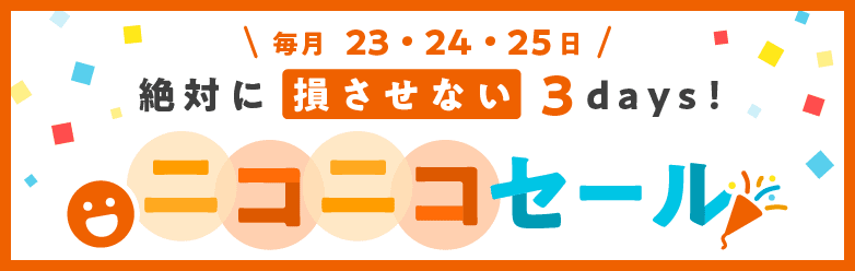 ニコニコセールのバナー