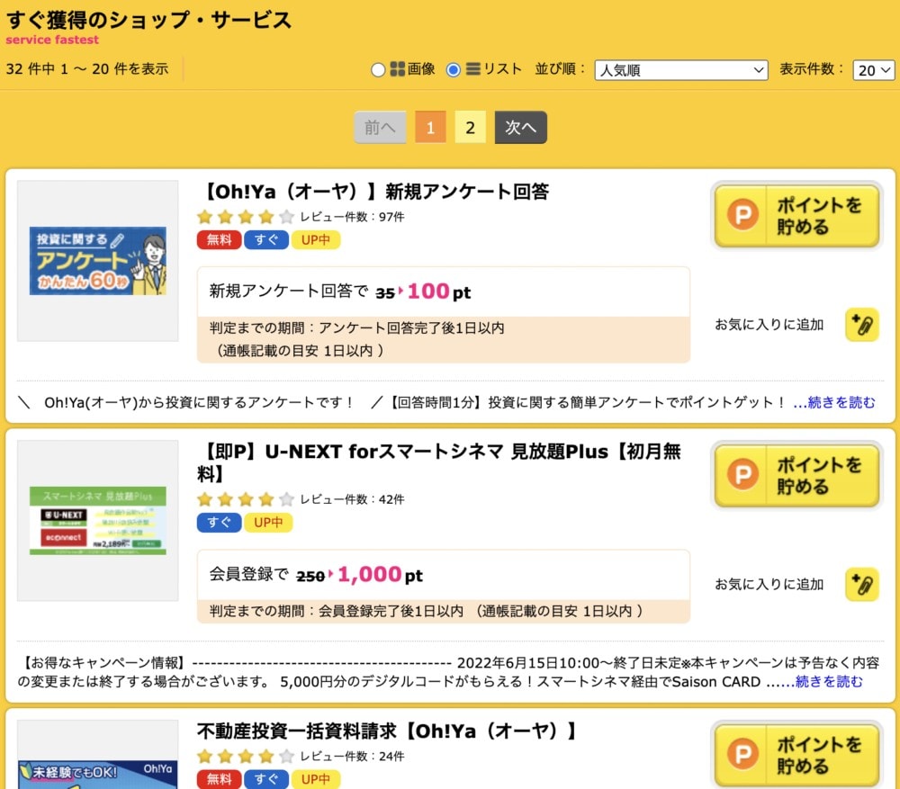ハピタス・すぐ獲得できる広告案件