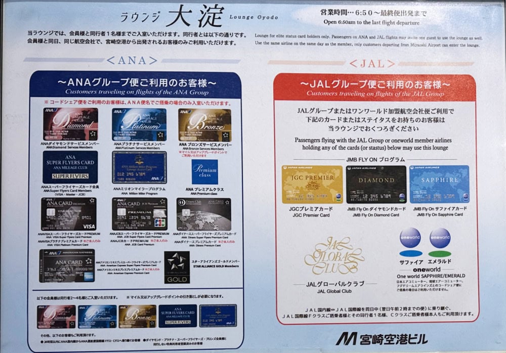 ラウンジ大淀利用条件