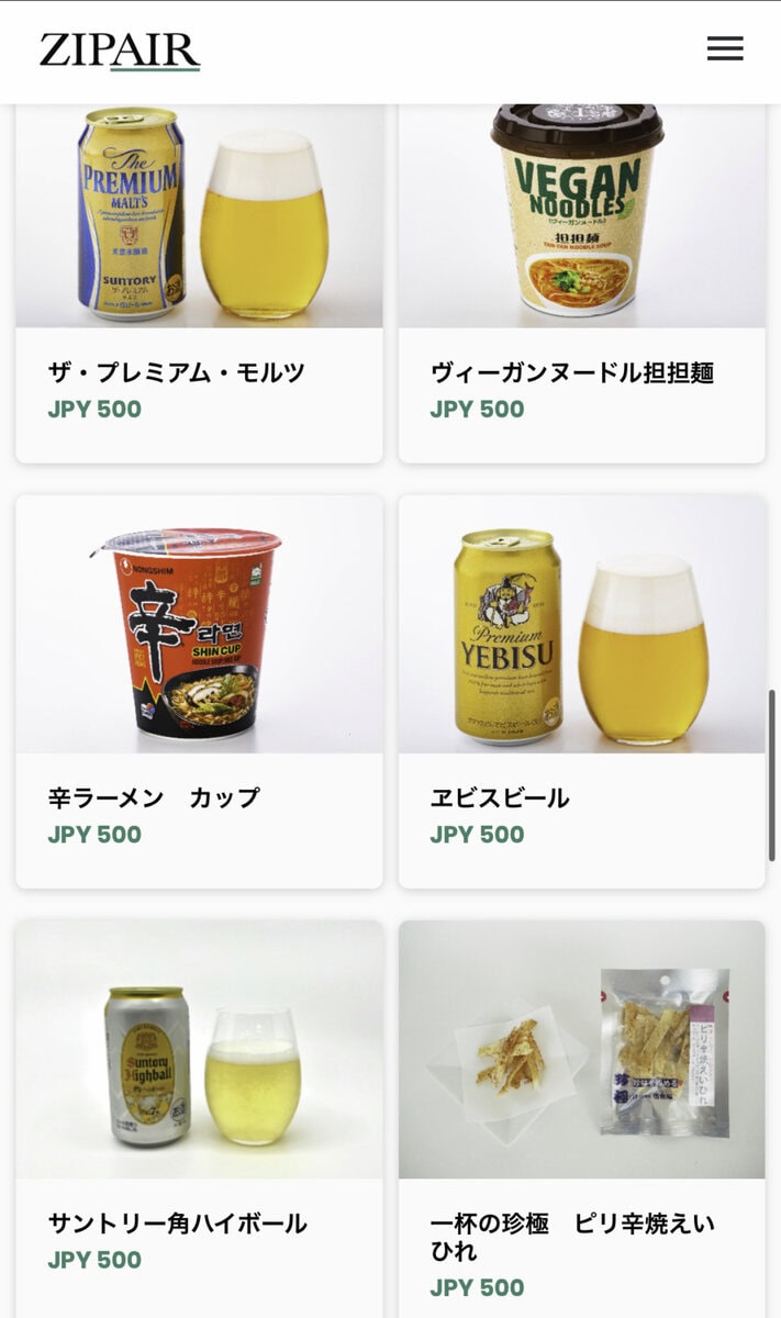 ZIPAIRフルフラットシート搭乗記・機内販売の画面・お酒類