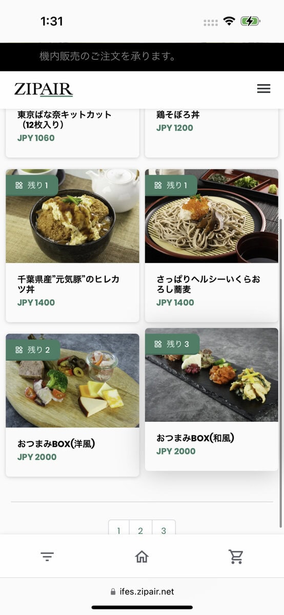 ZIPAIRサンノゼ線搭乗記・当日購入可能な機内食