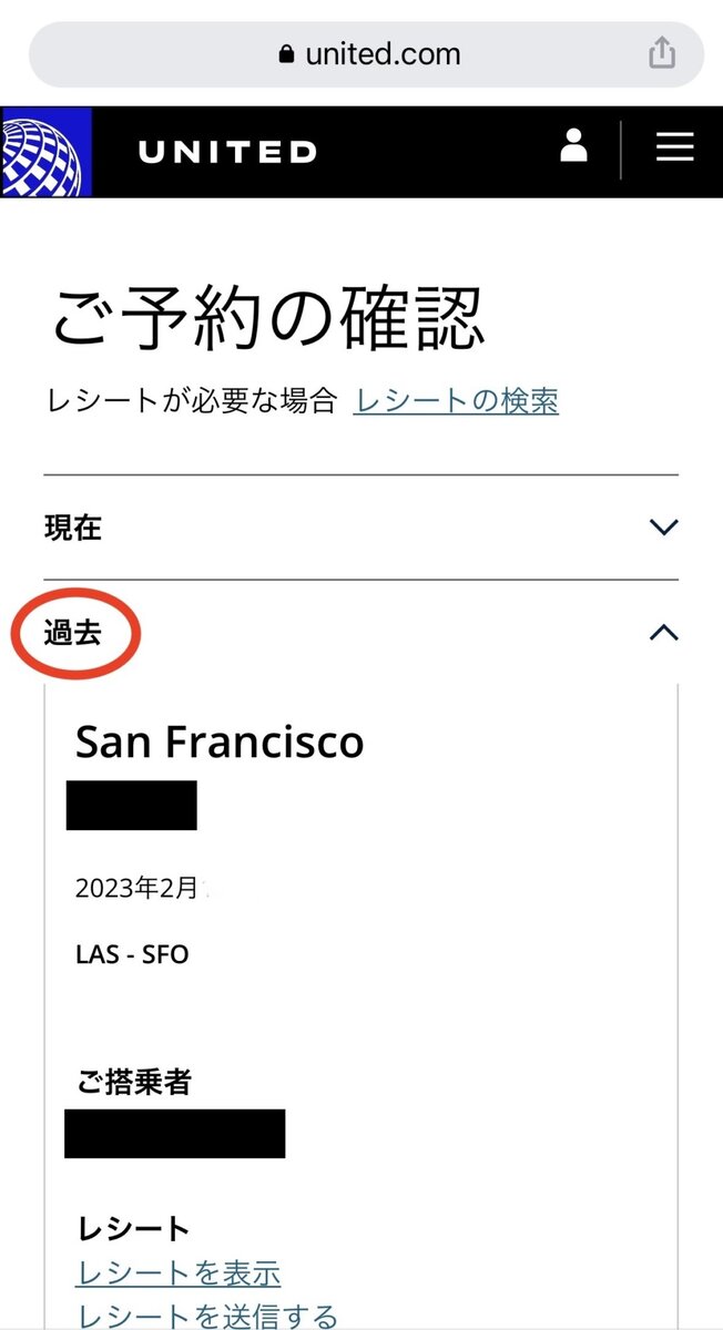 ユナイテッド航空搭乗記・予約していた便が出発済みに