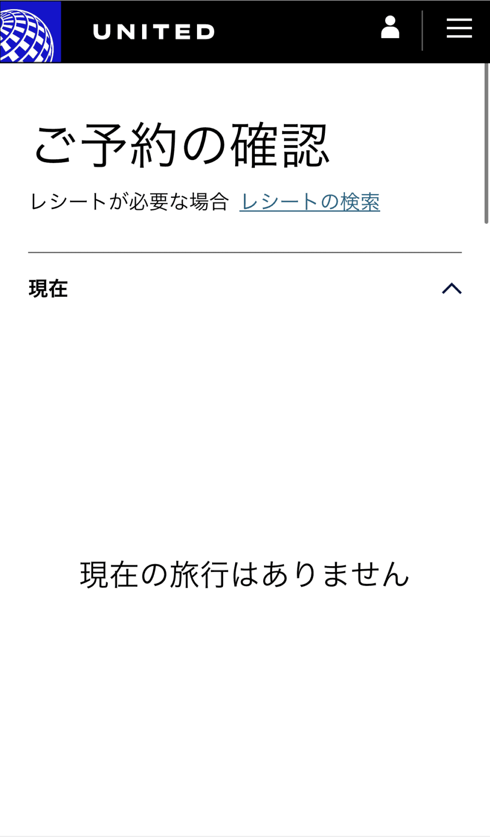 ユナイテッド航空搭乗記・予約内容が確認できず
