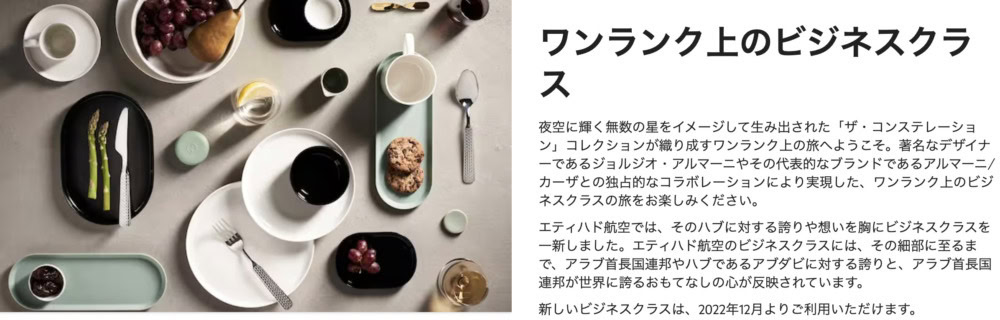 エティハド航空ビジネスクラス搭乗記・ビジネスクラスの食器はアルマーニとのコラボ