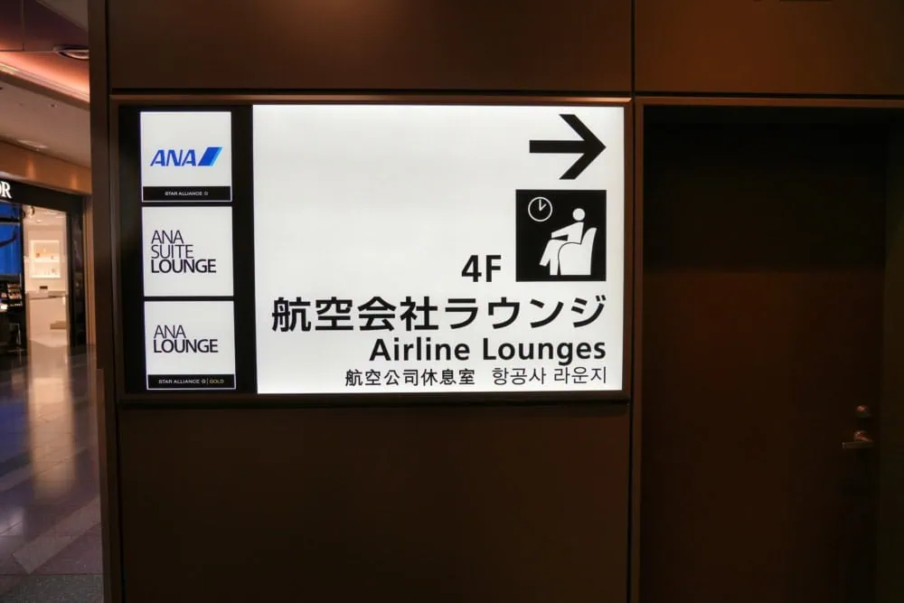東京国際空港第3ターミナル・国際線・ANAラウンジのサイン
