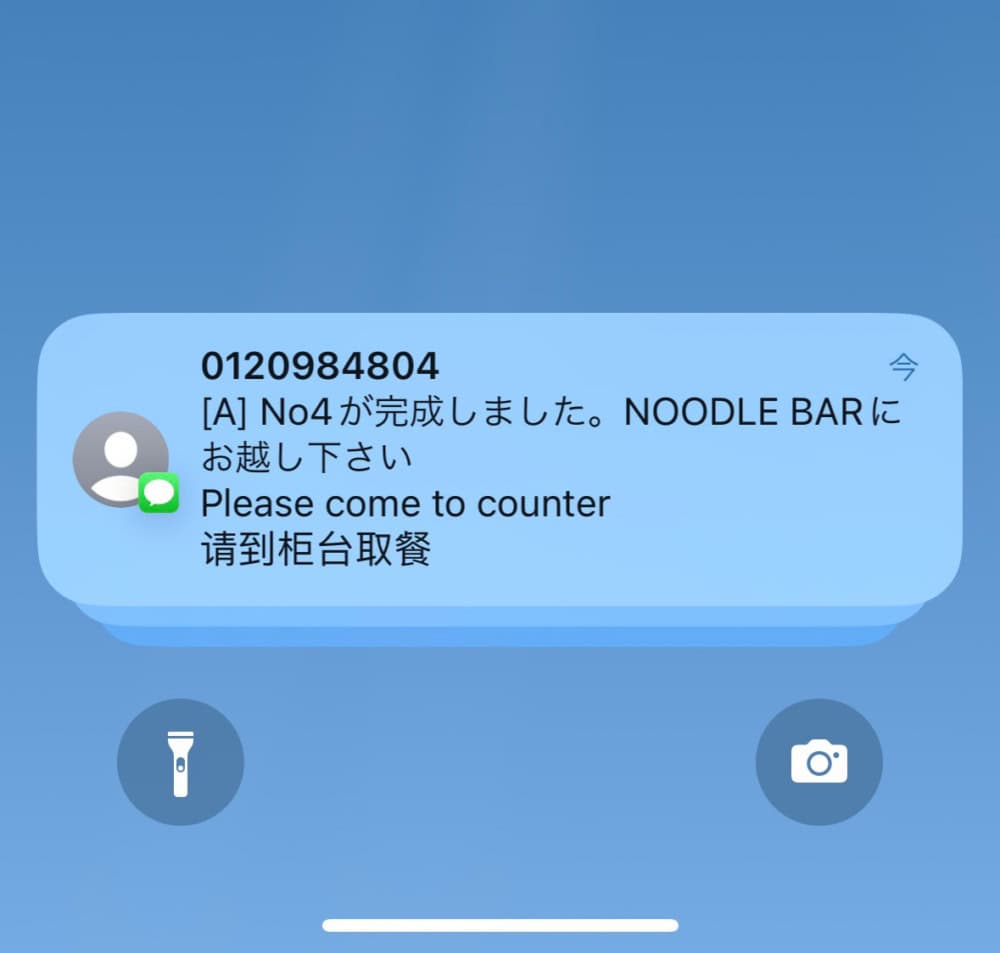 出来上がり通知