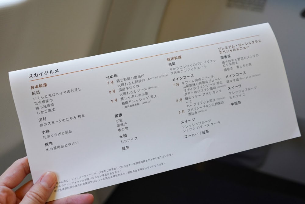 エバー航空ビジネスクラス搭乗記・機内食メニュー