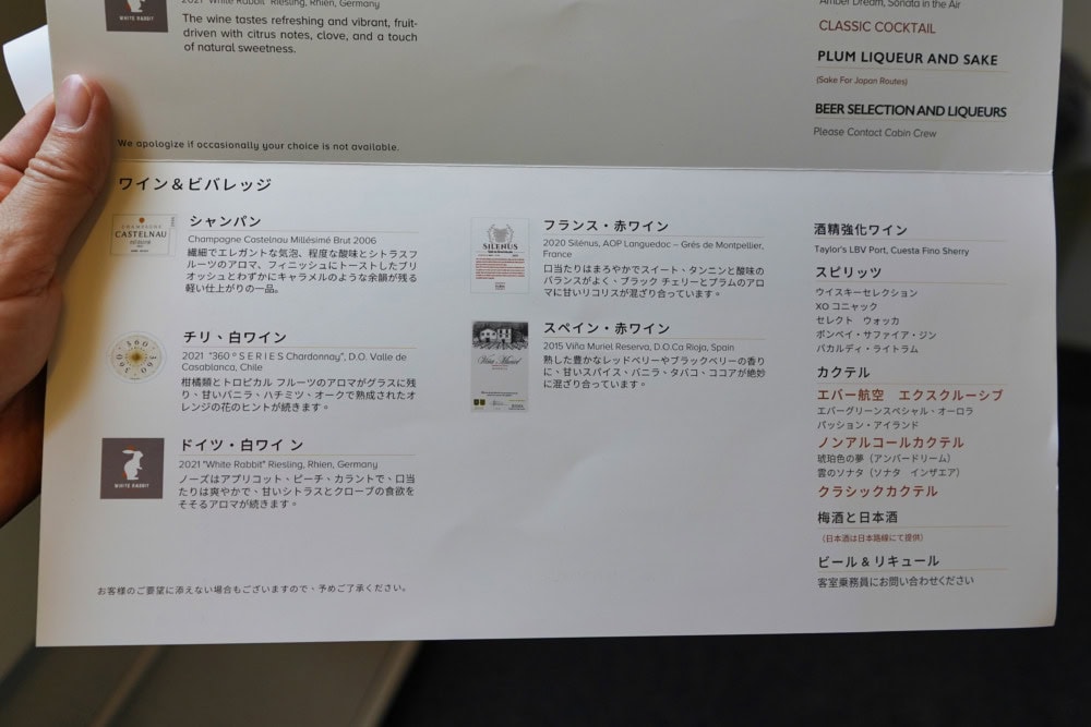 エバー航空ビジネスクラス搭乗記・ドリンクメニュー