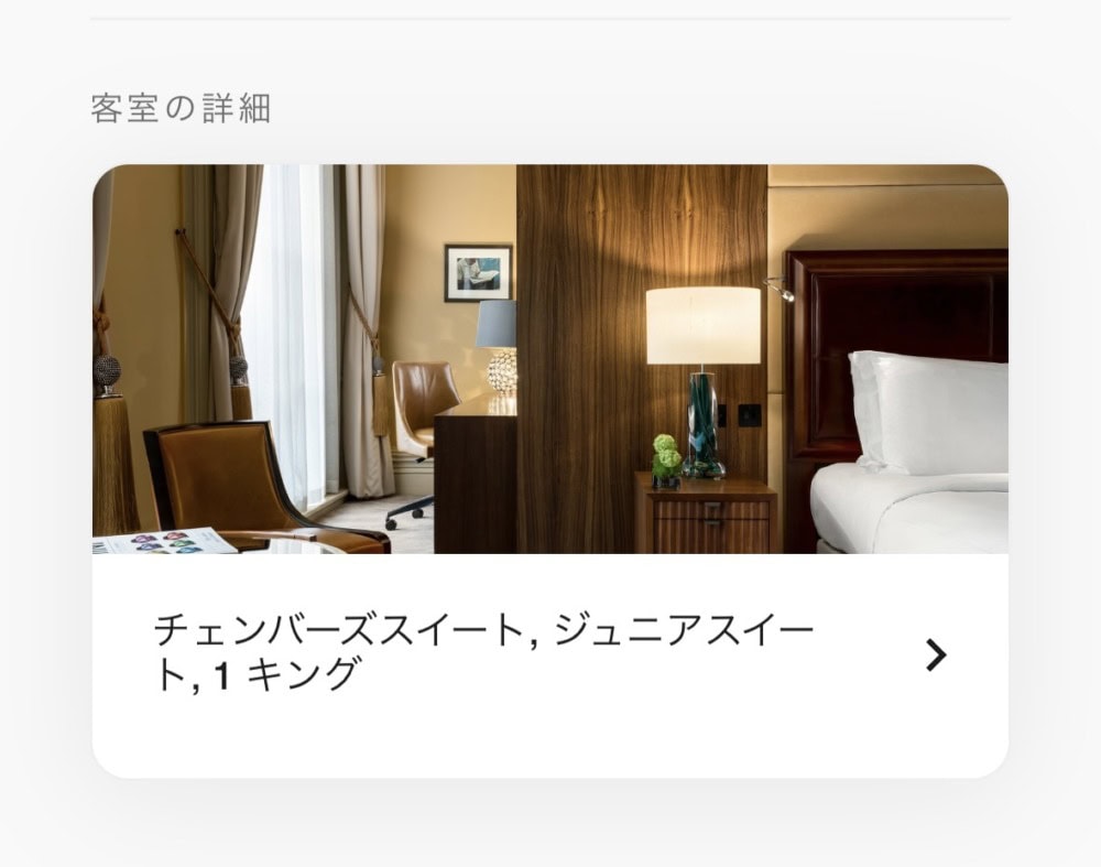 セントパンクラス・ルネッサンスホテルロンドン宿泊記・アップグレード