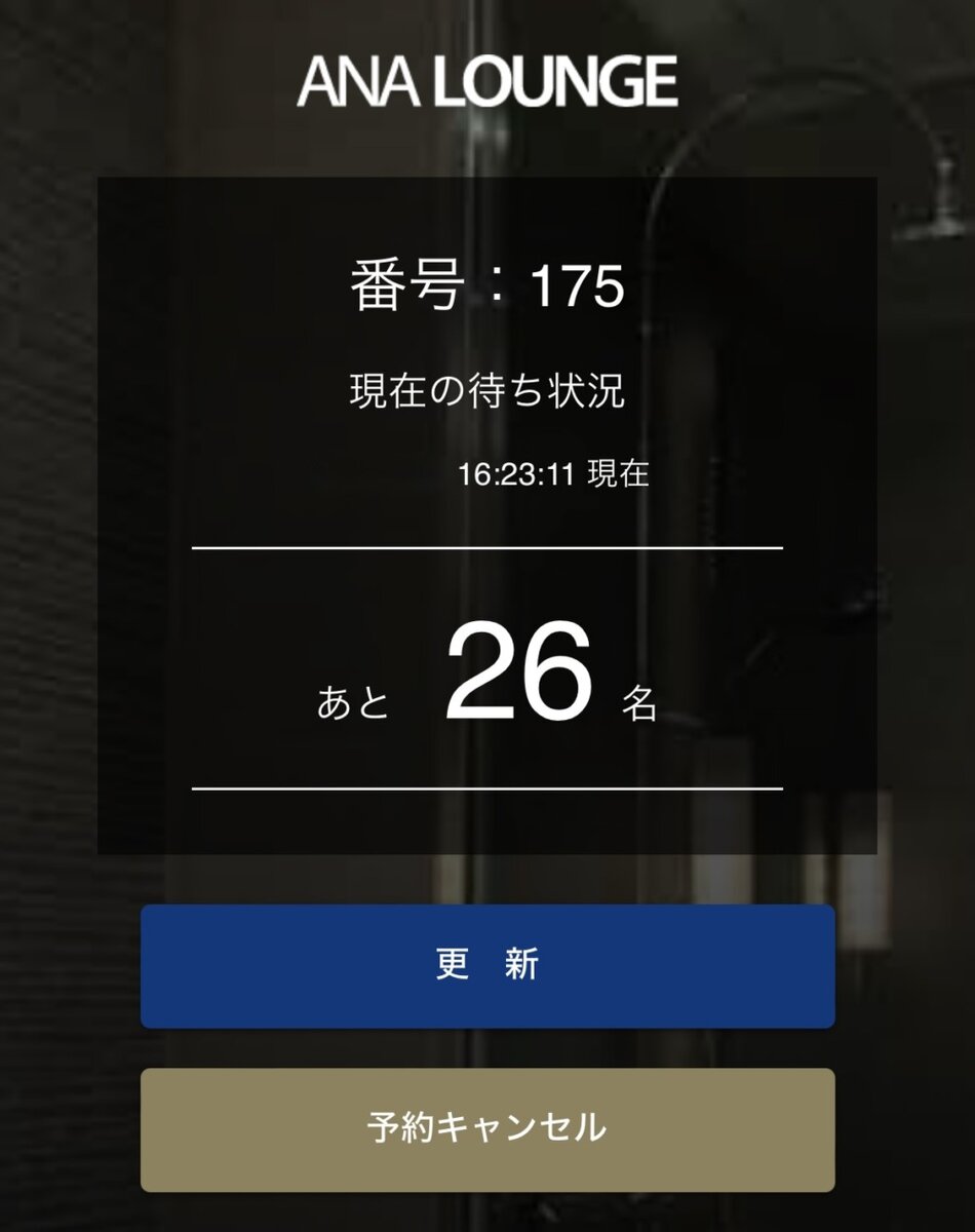 成田空港ANAラウンジ・シャワー室待ち時間