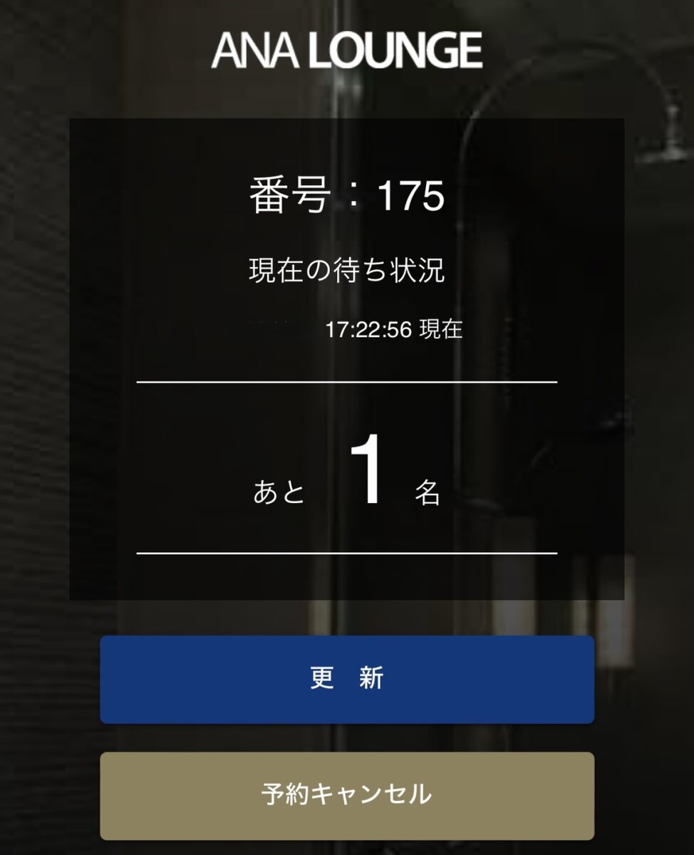 成田空港ANAラウンジ・シャワー室待ち時間2