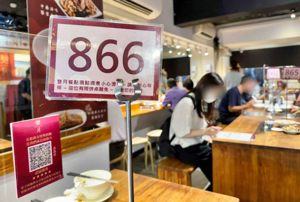 台湾グルメ紀行・双月食品社 青島店・番号札