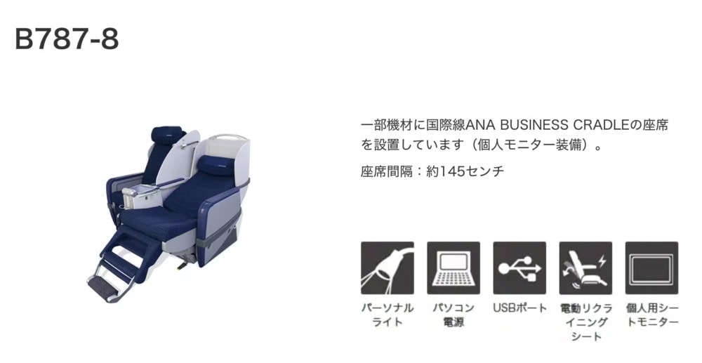 ANA国内線プレミアムクラスシート