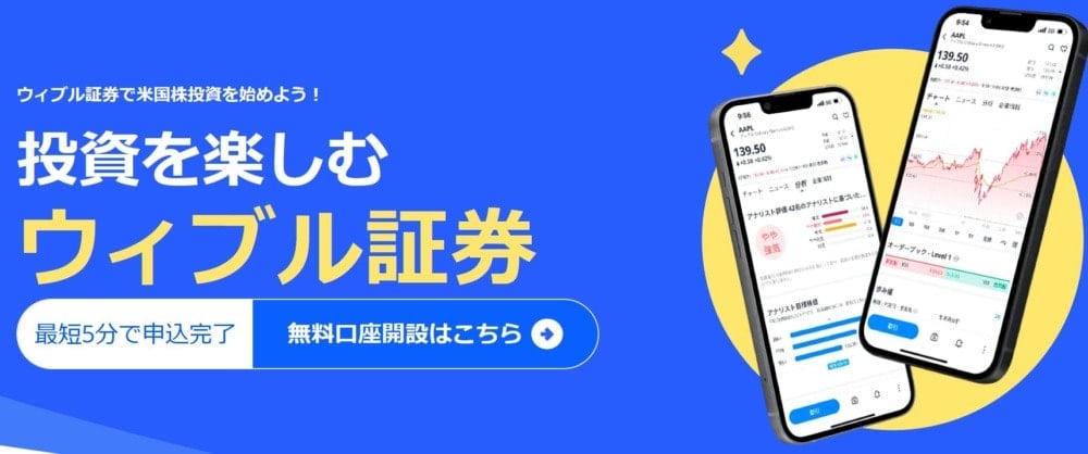 ウィブル証券