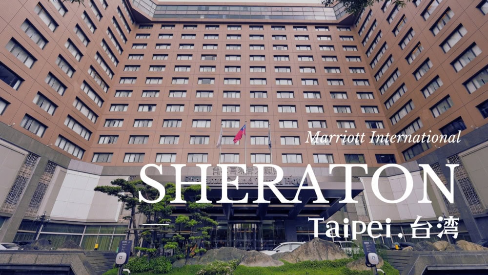 シェラトングランド台北宿泊記