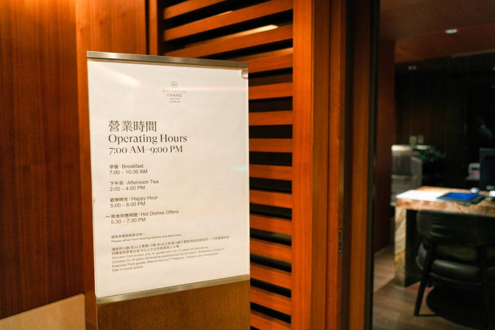 シェラトングランド台北宿泊記・クラブラウンジの営業時間