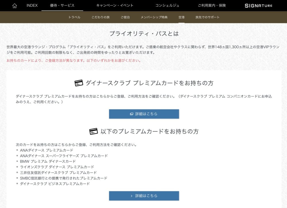 ダイナースでプライオリティパスに申し込む方法4