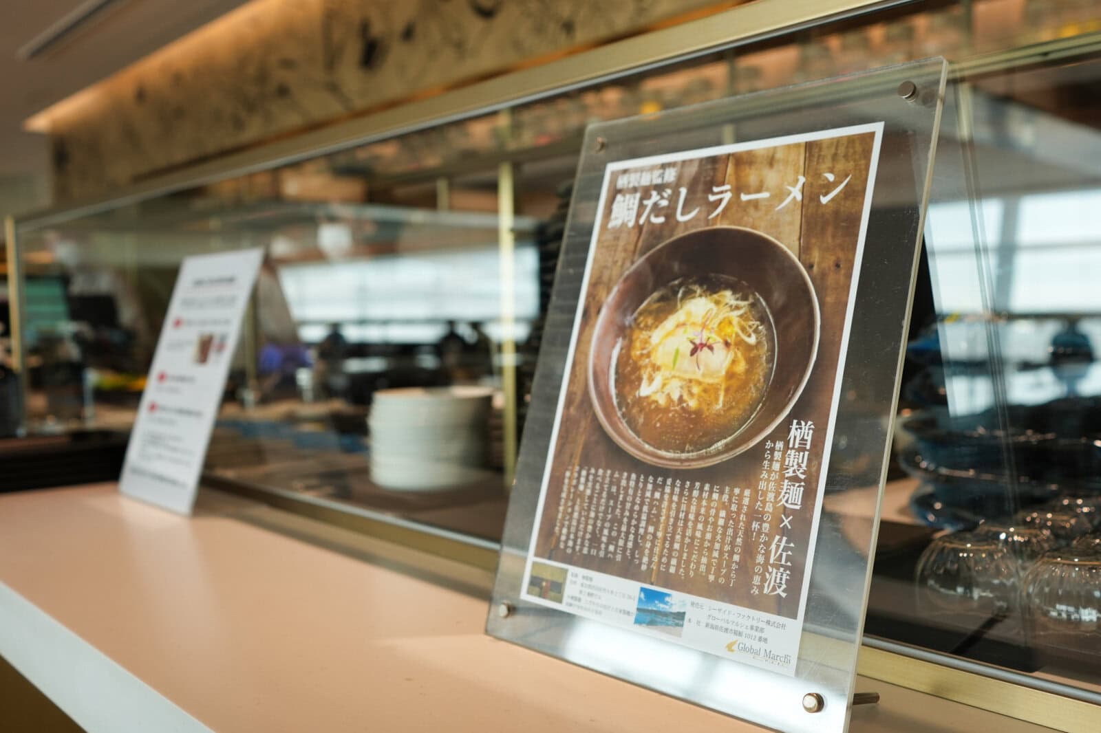 鯛だしラーメン