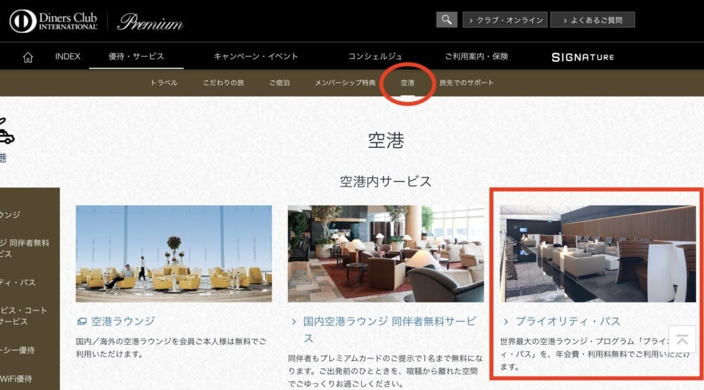 ダイナースでプライオリティパスに申し込む方法3