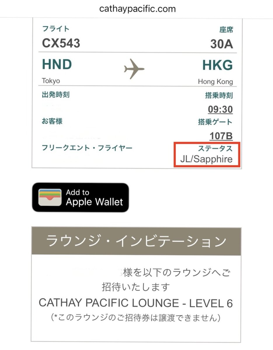 キャセイパシフィック航空搭乗記・ラウンジインビテーション