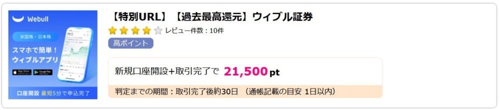ハピタスウィブル案件特別URL21500ポイント