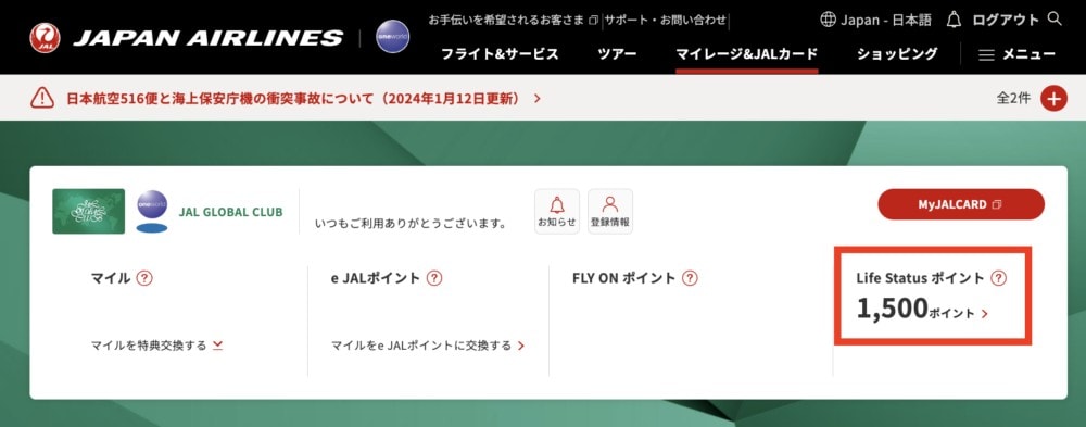 JALサイトトップページからマイページへ