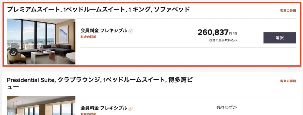 ナイトリーアップグレードアワードとは・当日の料金