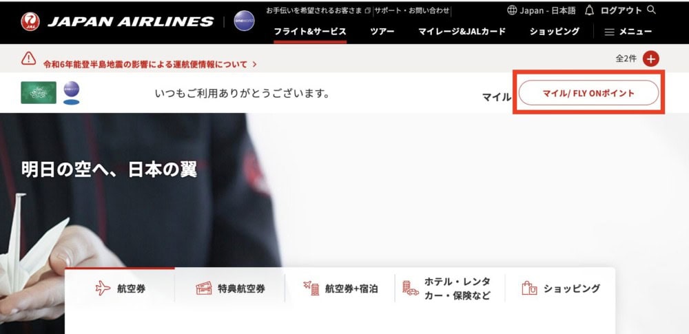 JALサイトトップページ