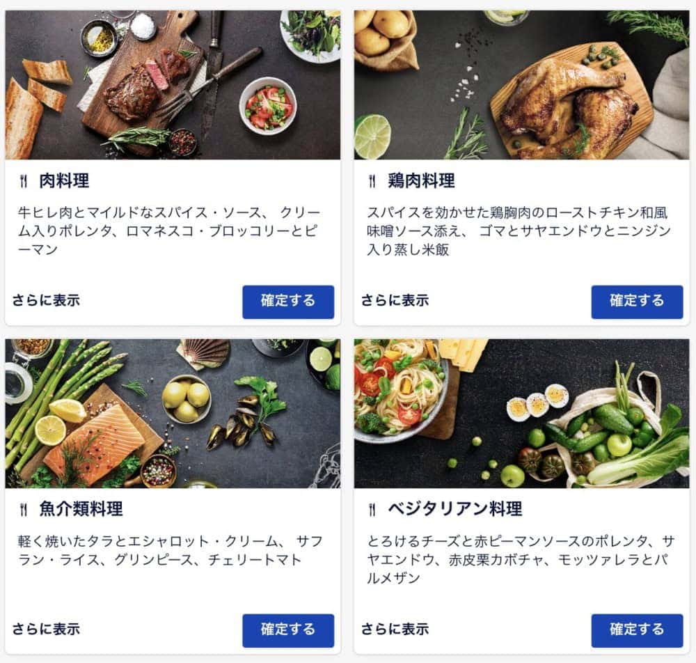 エールフランス・ビジネスクラス搭乗記・事前予約