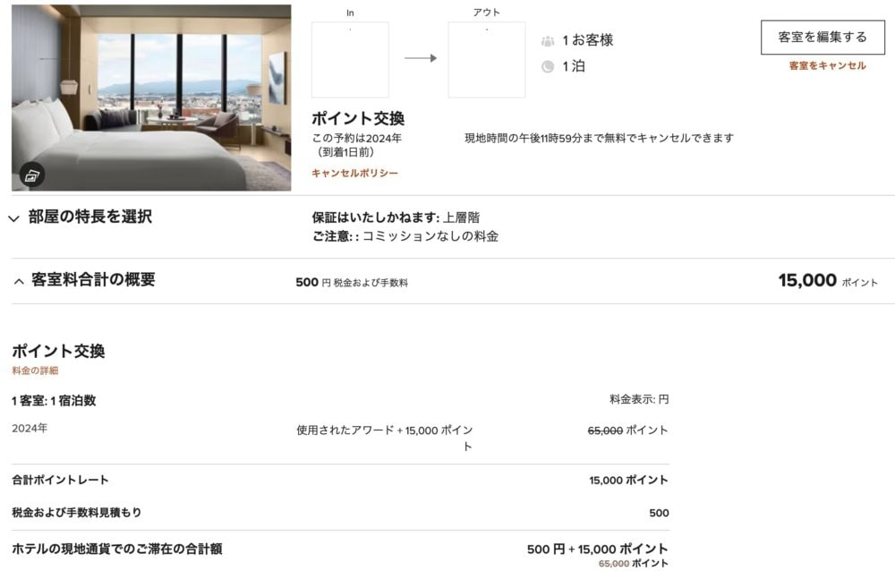 リッツカールトン福岡でナイトリーアップグレードを申請
