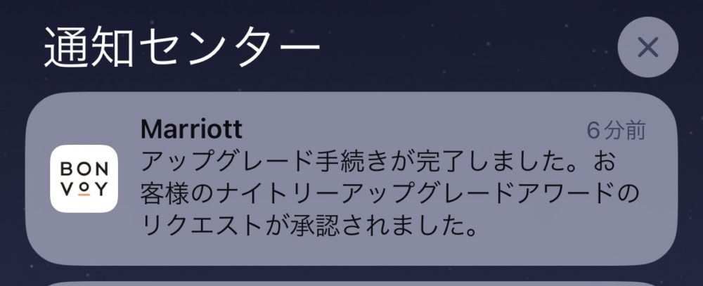 ナイトリーアップグレード承認通知