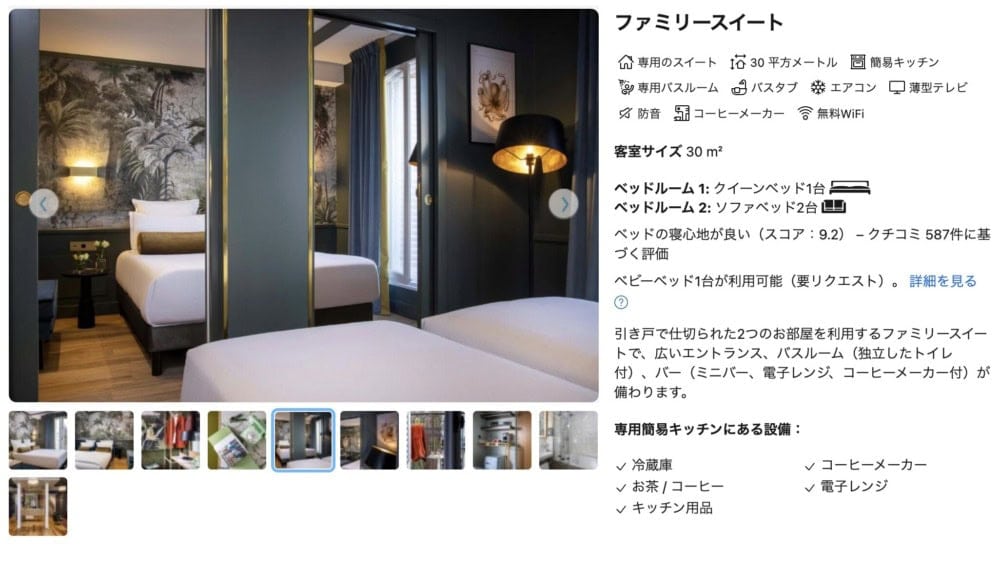 レ ジャルダン ドゥ ルクセンブルグ・ファミリースイート