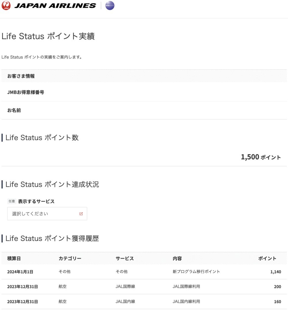 JMBのLSP実績