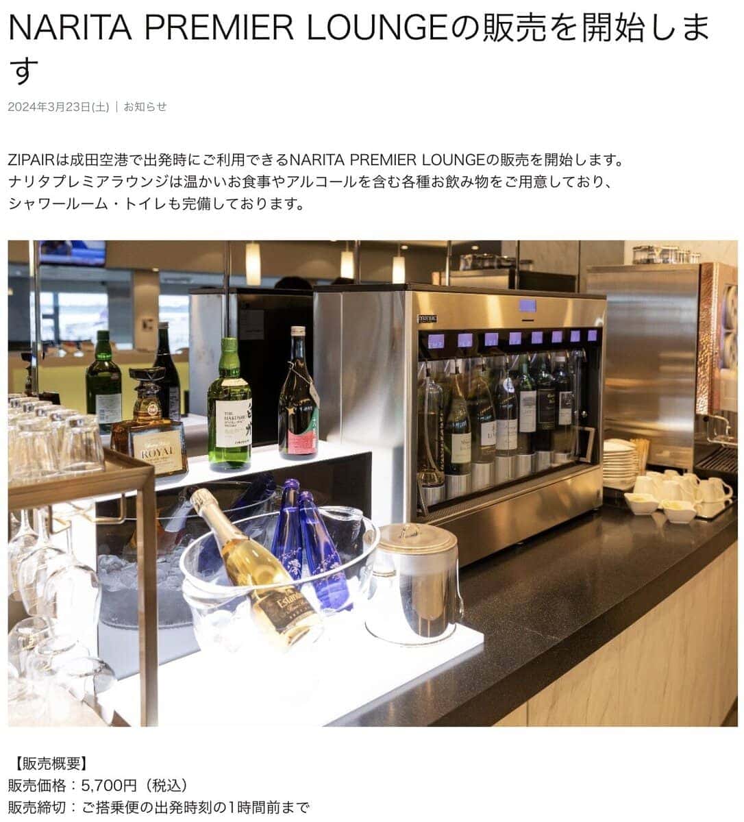 zipair有料ラウンジサービス